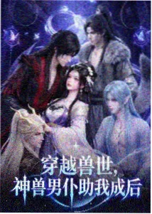 画集题材冷门作品盘点配图